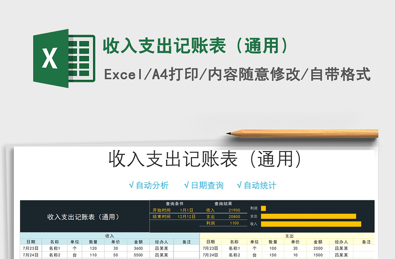 2025年收入支出记账表（通用）