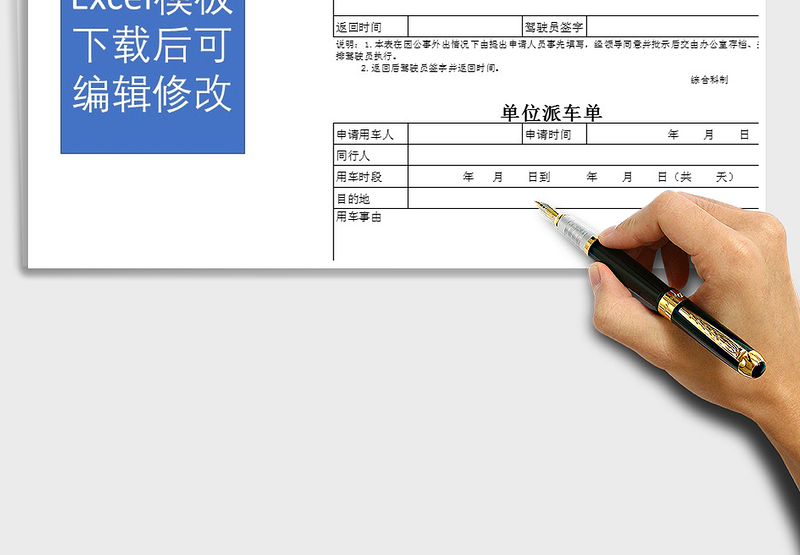 2025年公司派车申请单模板