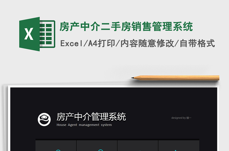 2024年房产中介二手房销售管理系统