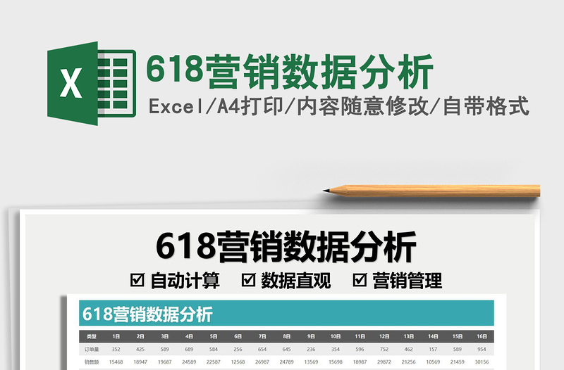 2025618营销数据分析免费下载