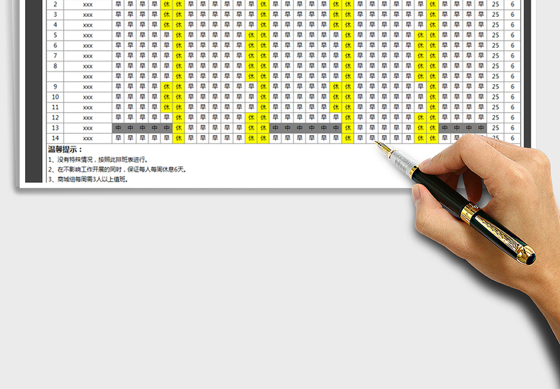 2025年员工排班表模板格式
