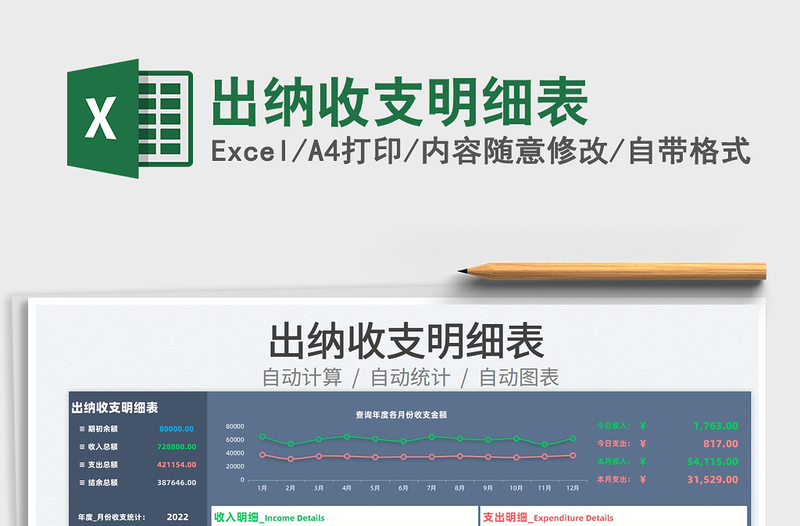 2025出纳收支明细表免费下载