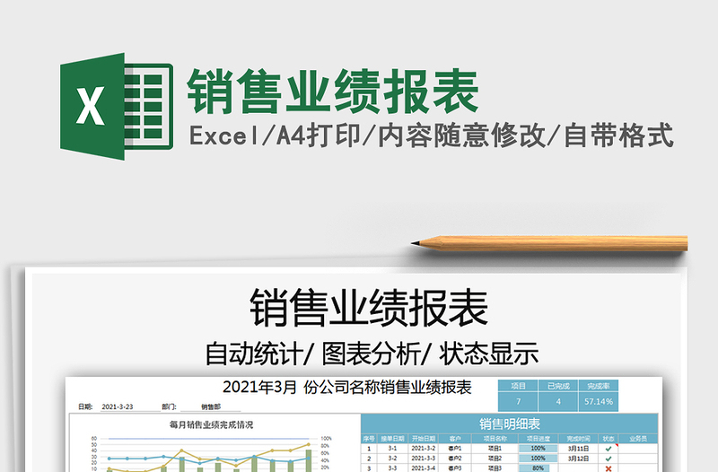 2025年销售业绩报表