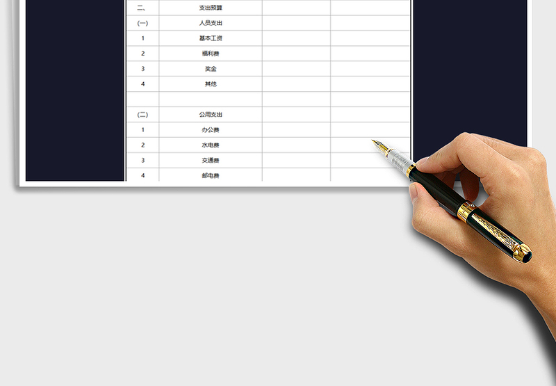 2025年学校年度收支预算表