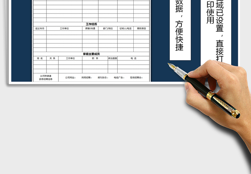 应聘人员登记表