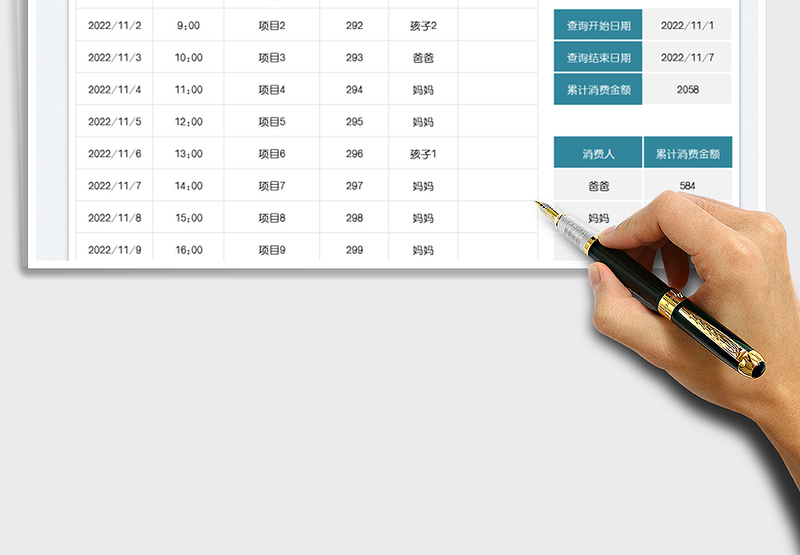 2025家庭消费账单免费下载