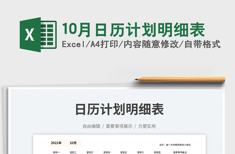 202510月日历计划明细表