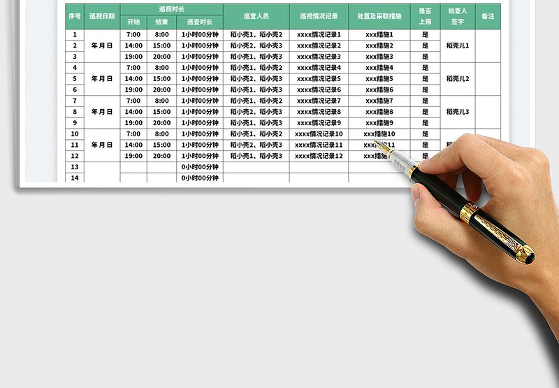 2025小区安全巡视服务登记表免费下载