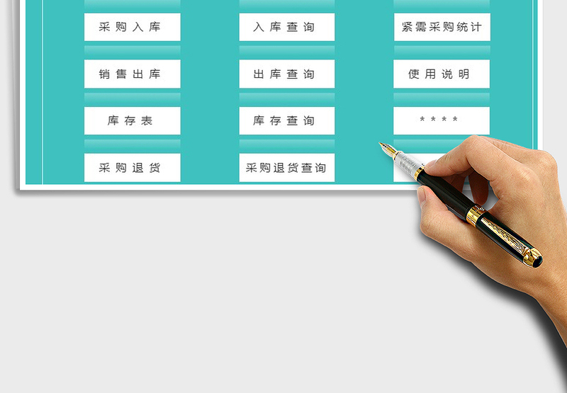 2025年进销存管理系统（辅助输入多条件查询）