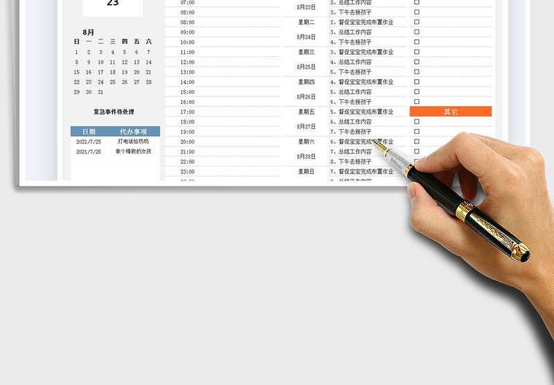 2025行程管理表-学习计划表免费下载