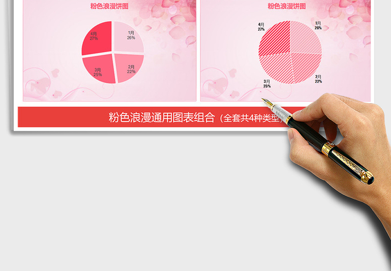 2025年清新粉色图表组合 柱形图饼图免费下载