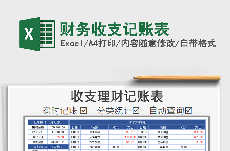 2025年财务收支记账表