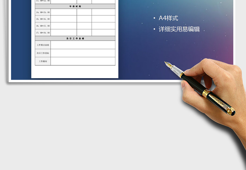 2025年日工作计划表免费下载