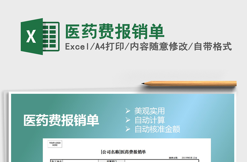 2025年医药费报销单