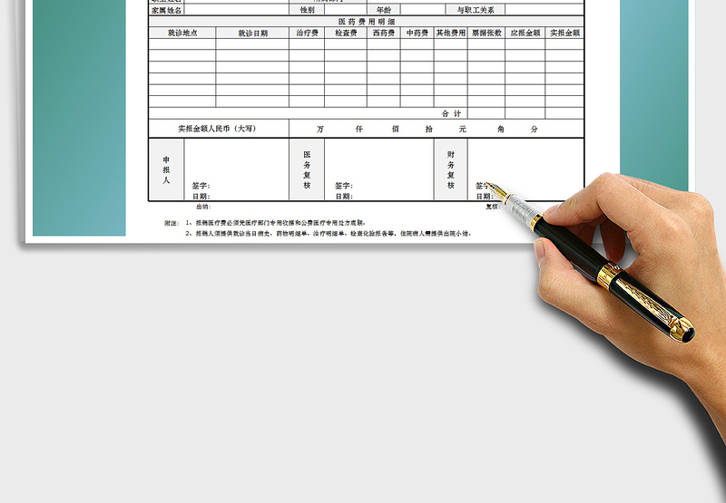2025年医药费报销单