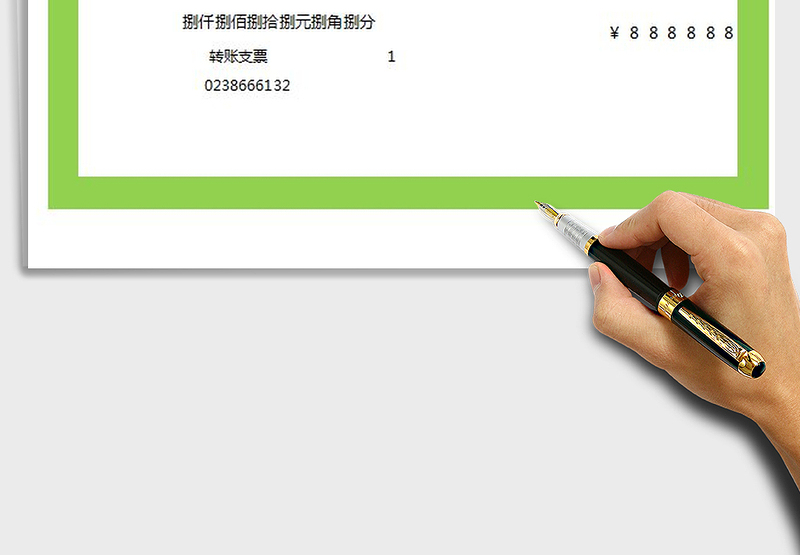 农商银行打印模板
