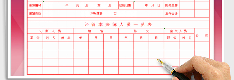 2025年财务账簿启用表免费下载