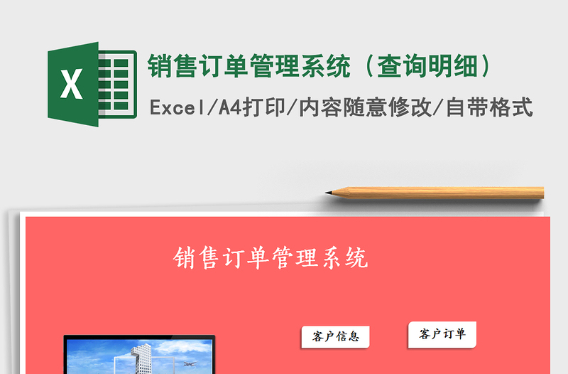 2025年销售订单管理系统（查询明细）