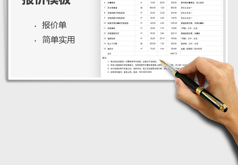 2025报价单-通用报价模板免费下载