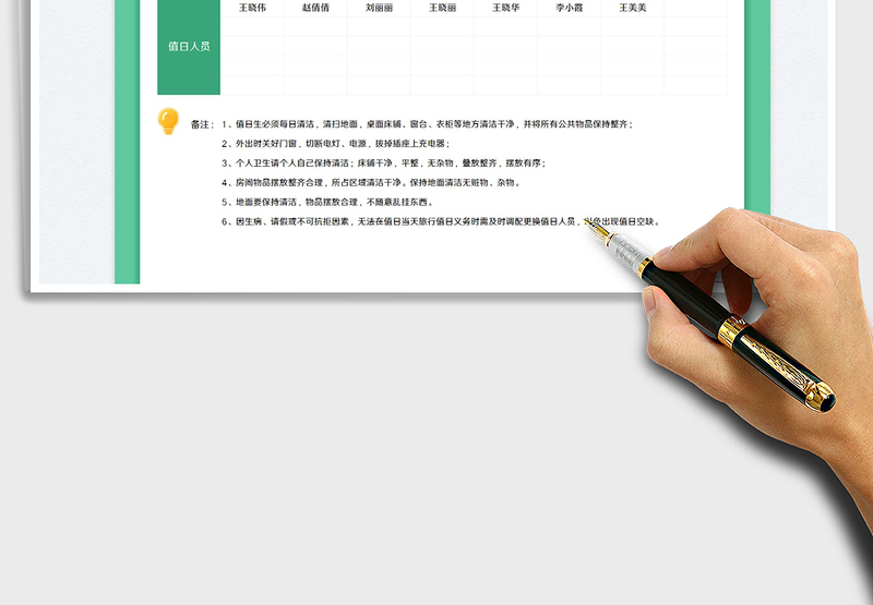 2025学生宿舍值日表免费下载