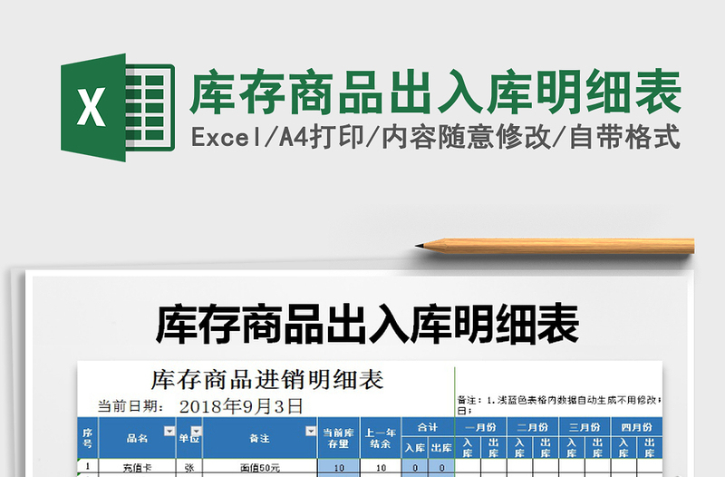 2025年库存商品出入库明细表