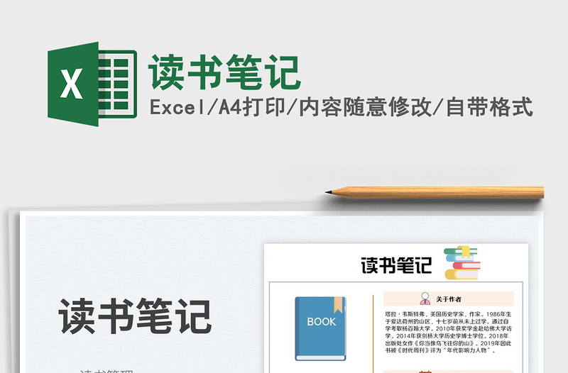 2025读书笔记免费下载