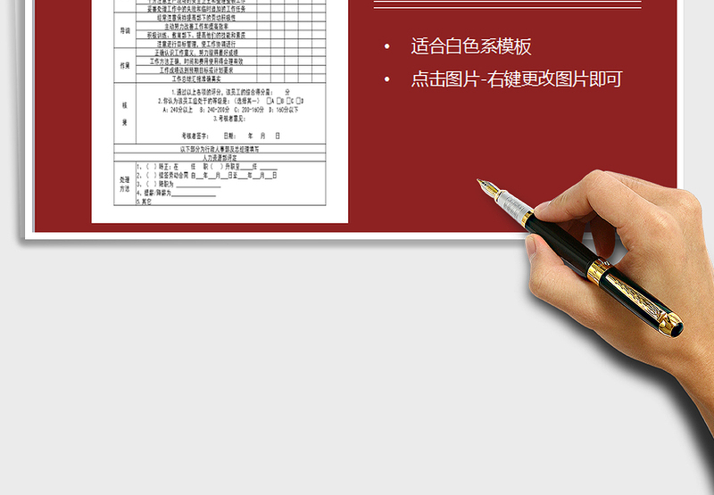 2025管理员工考核表免费下载