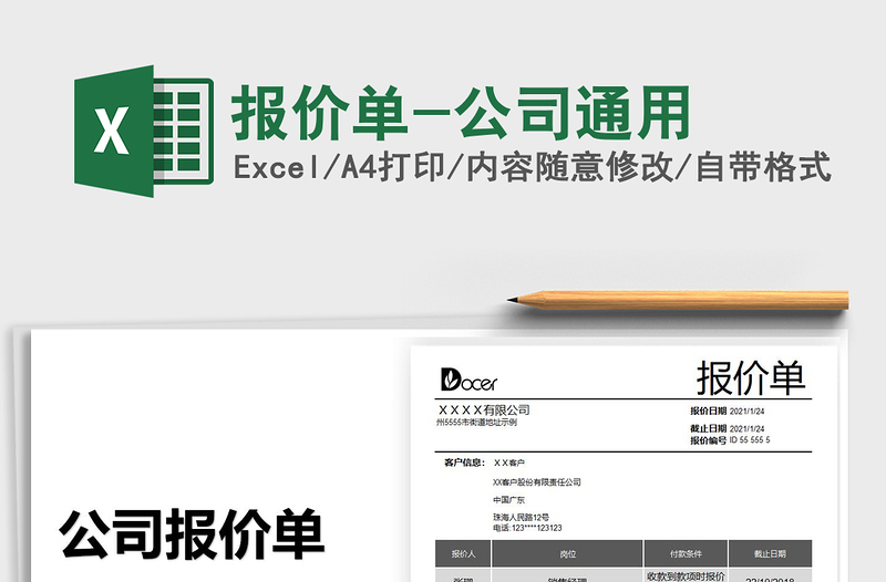 2025年报价单-公司通用