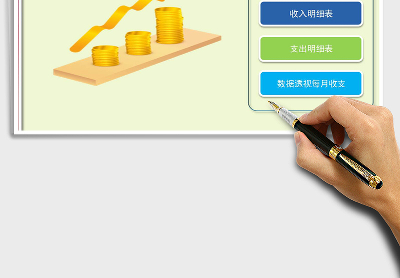 2025年财务收入支出系统（自动图表）