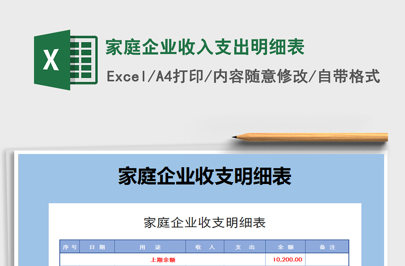 2025年家庭企业收入支出明细表