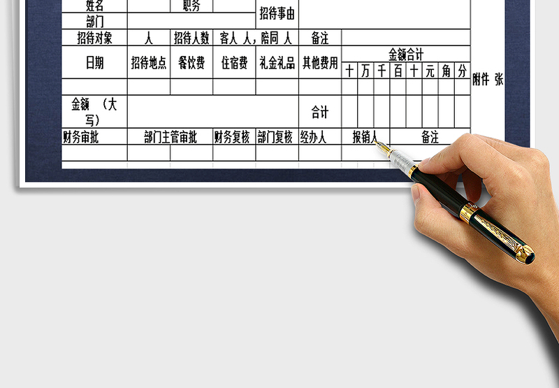 2025年接待客户费用报销单