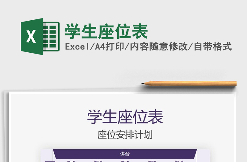 2025年学生座位表