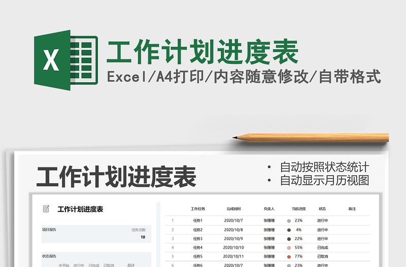 2025年工作计划进度表