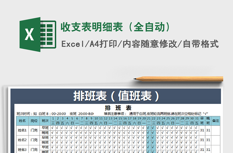 2025年收支表明细表（全自动）