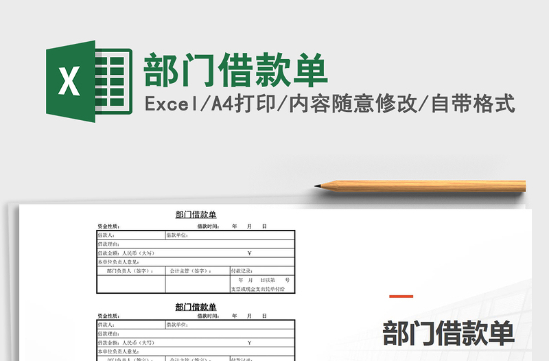 2025年部门借款单