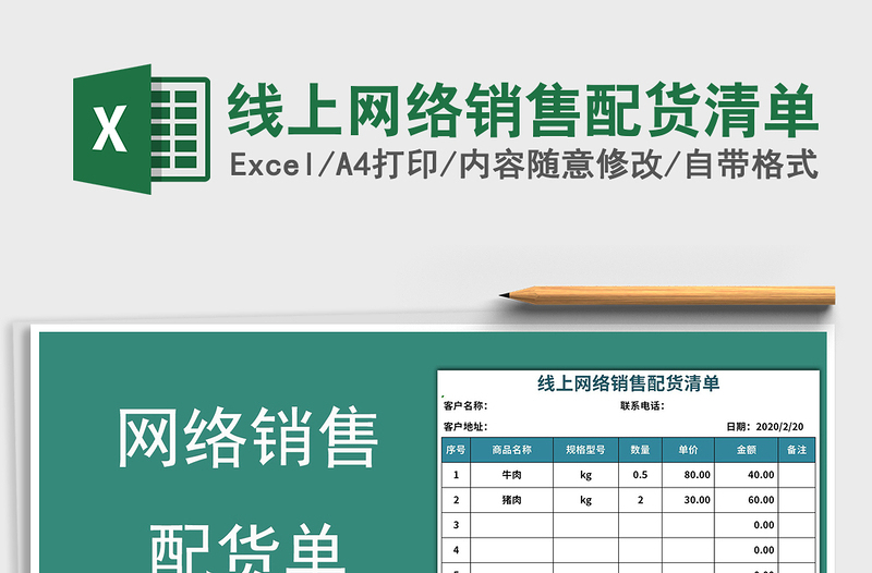 2025年线上网络销售配货清单