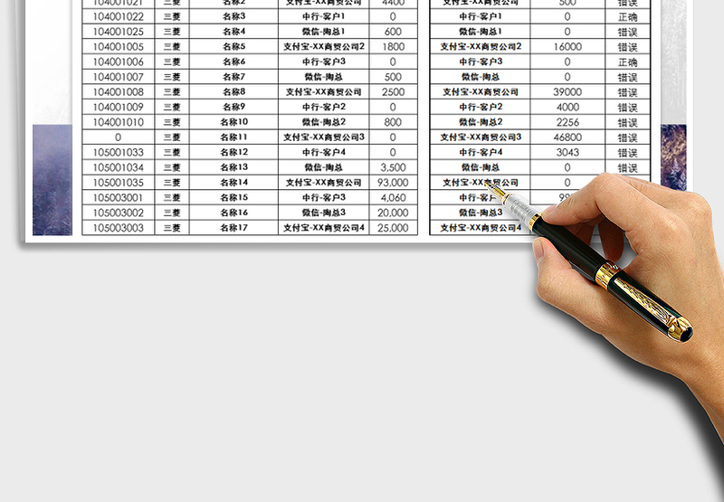 2025年收入明细表-自动核对账单