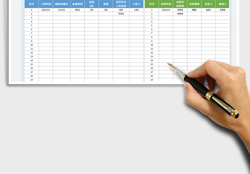 2025血液出入库登记表免费下载