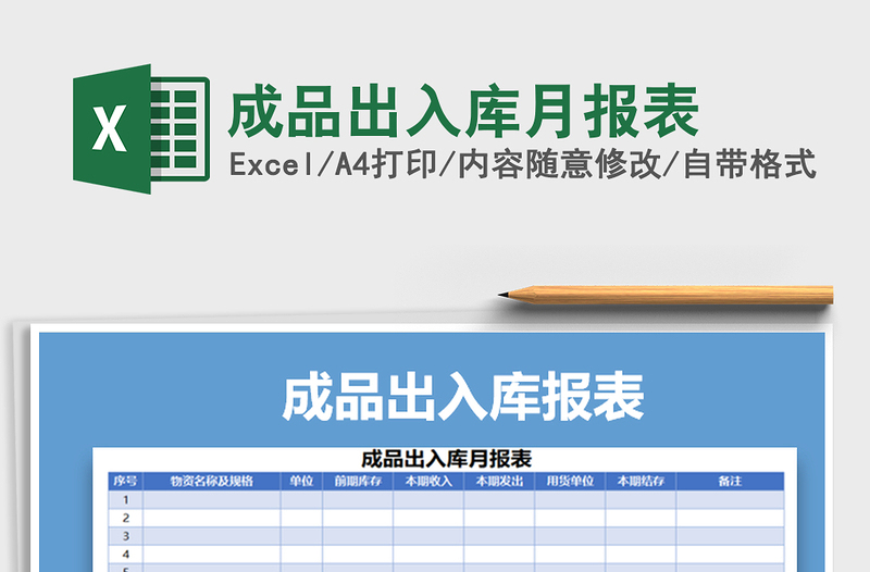 2025年成品出入库月报表