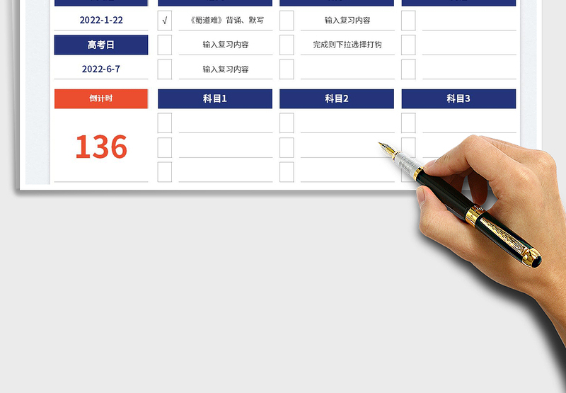 2025高考复习计划表-自动倒计时免费下载