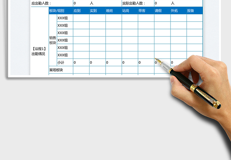 2025团队晨会纪要免费下载