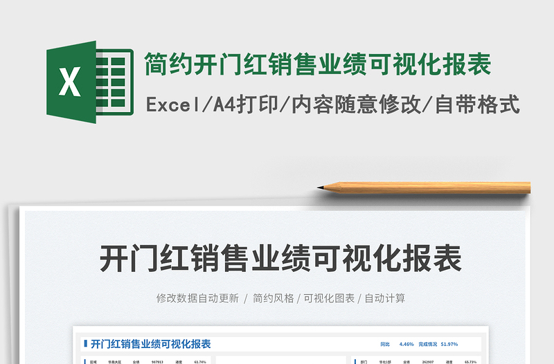 2025简约开门红销售业绩可视化报表