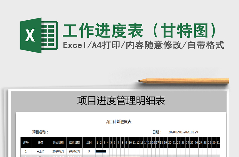 2025年工作进度表（甘特图）