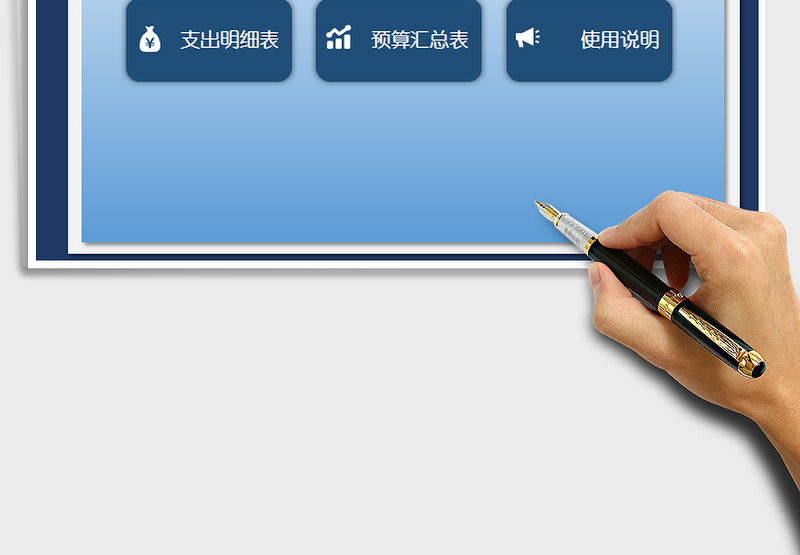 2025年财务支出管理系统