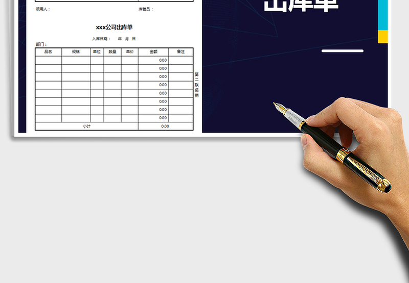 2025年仓库出库单-模板