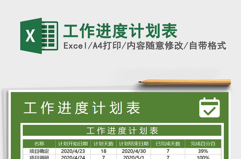 2025年工作进度计划表