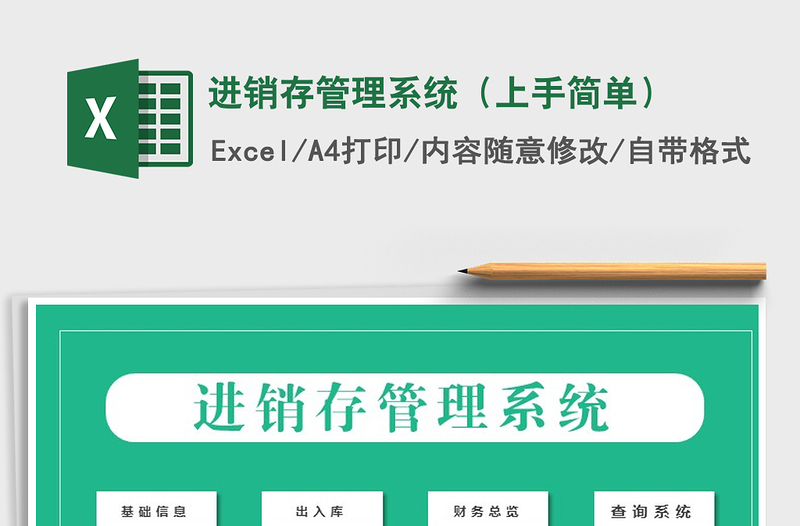 2025年进销存管理系统（上手简单）