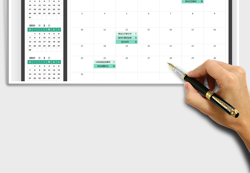 2021全年日历工作计划表excel表格