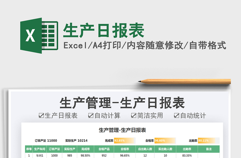 2025生产日报表免费下载