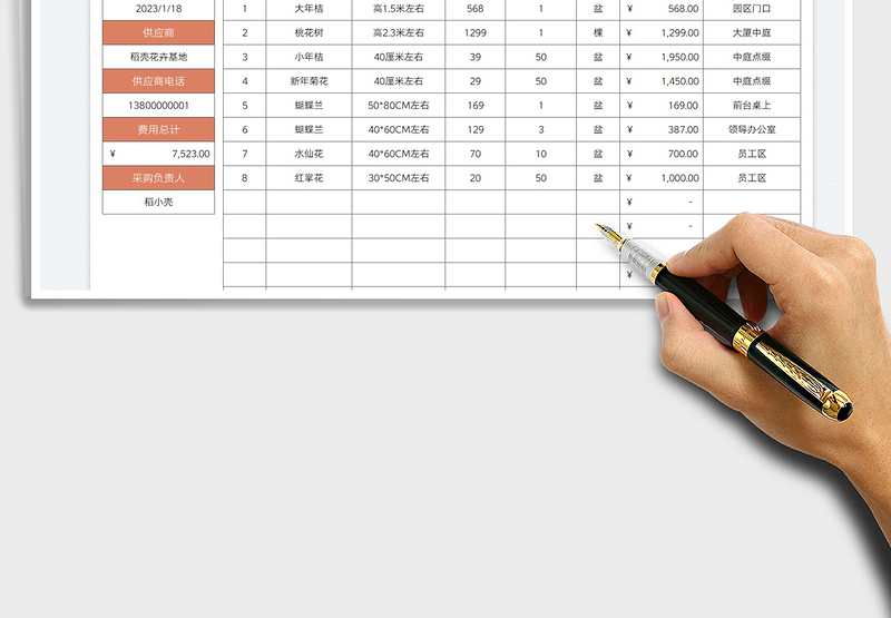 2025公司新年花卉装饰费用明细表免费下载